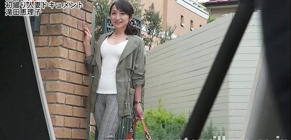  初撮り人妻ドキュメント 滝田恵理子